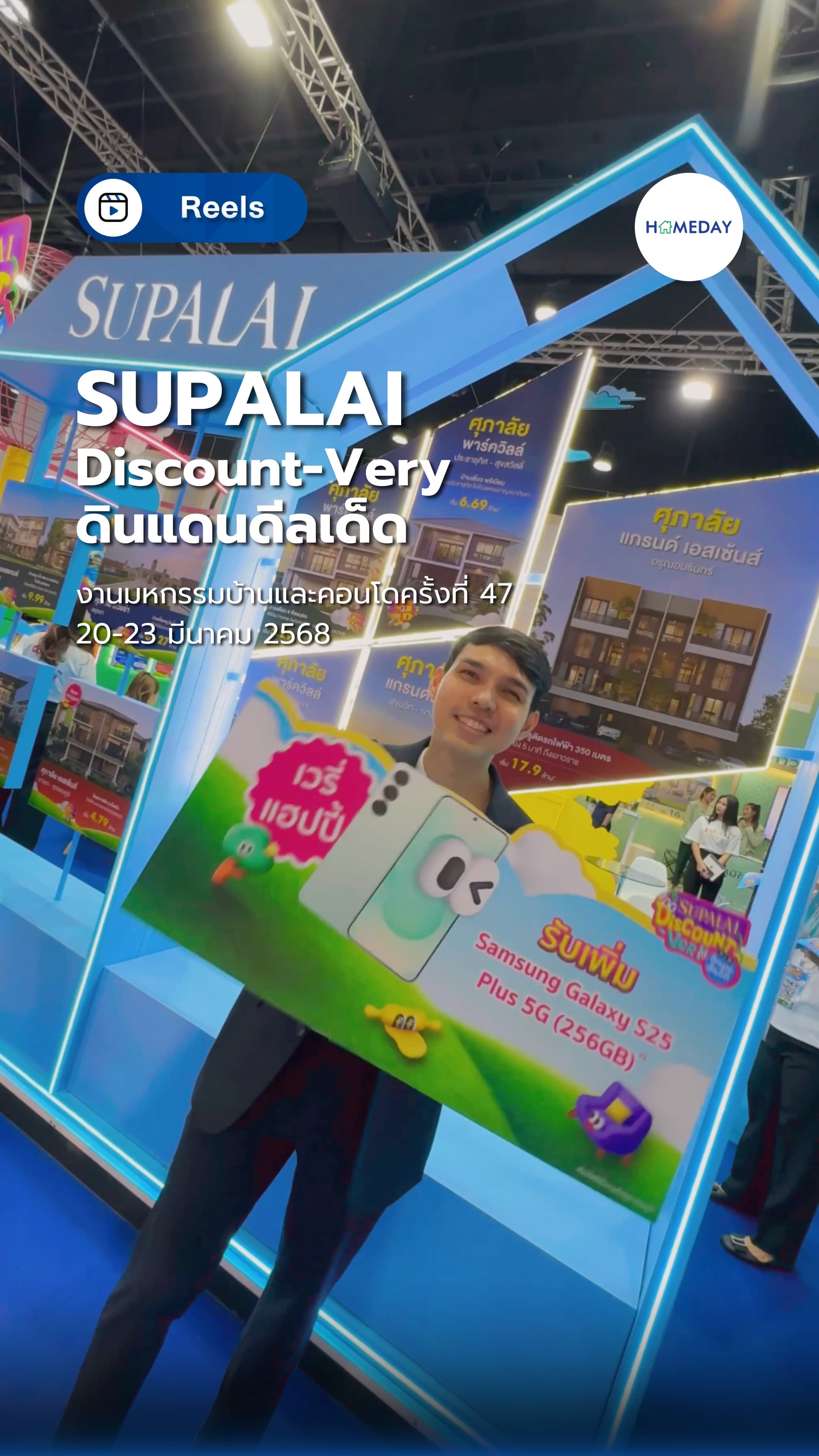 Supalai Discount-Very ดินแดนดีลเด็ด! เวรี่กู้ดฟรี-เวรี่แฮปปี้ฟรี-เวรี่มัชฟรี! เมื่อจองบ้านและคอนโด ในงานมหกรรมบ้านและคอนโด ครั้งที่ 47