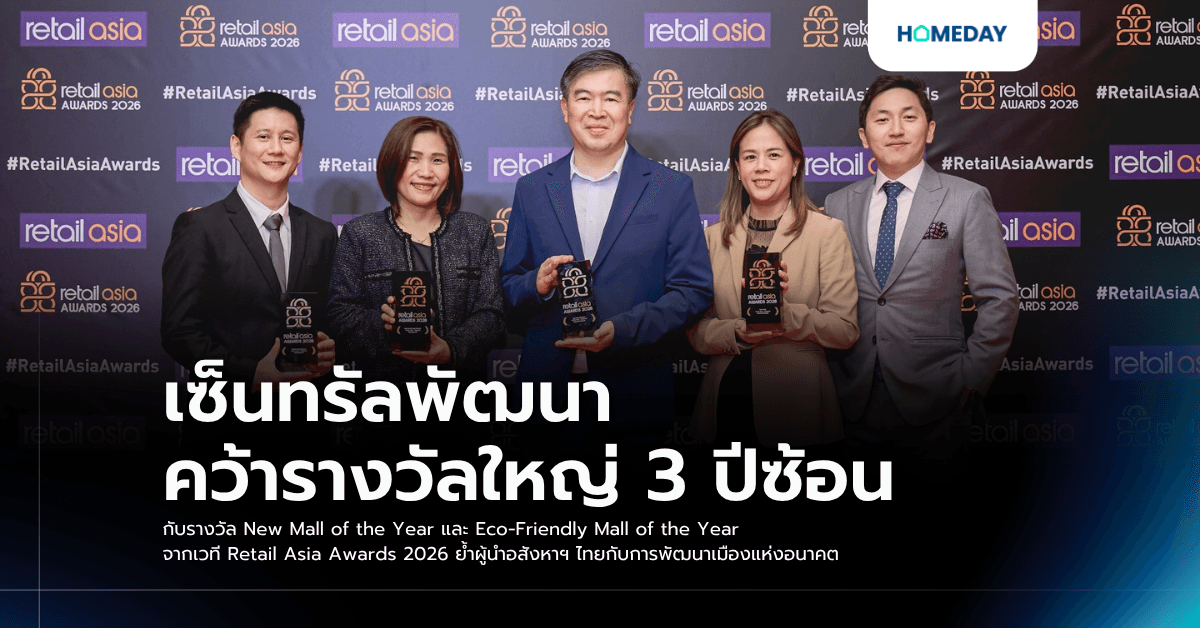 เซ็นทรัลพัฒนา คว้ารางวัลใหญ่ 3 ปีซ้อน กับรางวัล New Mall of the Year และ Eco-Friendly Mall of the Year จากเวที Retail Asia Awards 2026 ย้ำผู้นำอสังหาฯ ไทยกับการพัฒนาเมืองแห่งอนาคต