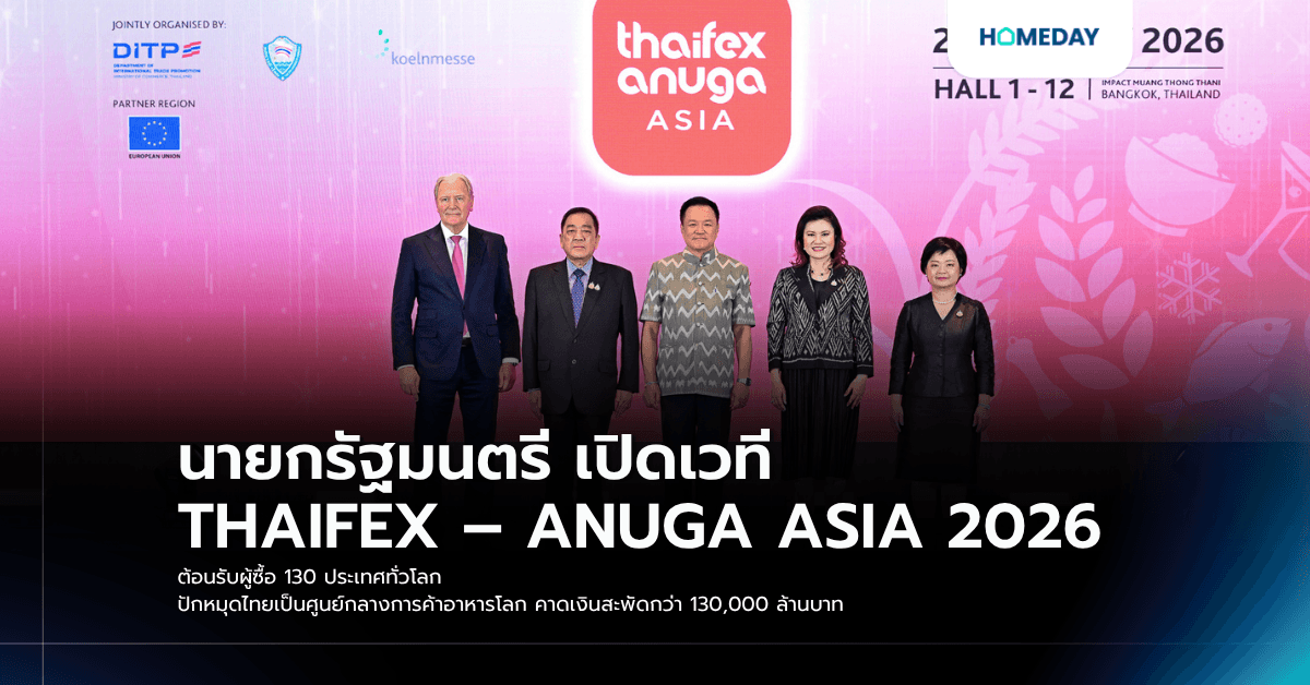 นายกรัฐมนตรี เปิดเวที THAIFEX – ANUGA ASIA 2026 ต้อนรับผู้ซื้อ 130 ประเทศทั่วโลก ปักหมุดไทยเป็นศูนย์กลางการค้าอาหารโลก คาดเงินสะพัดกว่า 130,000 ล้านบาท