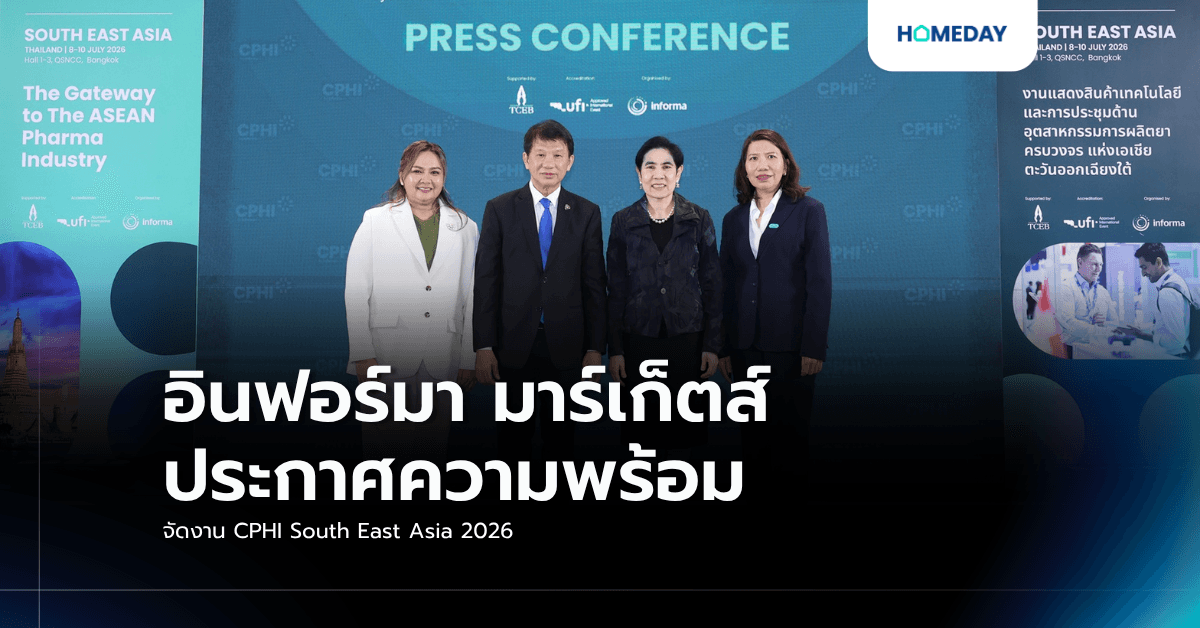 อินฟอร์มา มาร์เก็ตส์ ประกาศความพร้อมจัดงาน CPHI South East Asia 2026