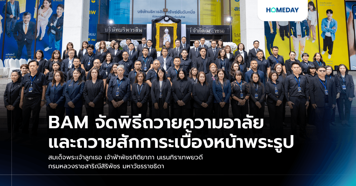 BAM จัดพิธีถวายความอาลัย และถวายสักการะเบื้องหน้าพระรูป สมเด็จพระเจ้าลูกเธอ เจ้าฟ้าพัชรกิติยาภา นเรนทิราเทพยวดี กรมหลวงราชสาริณีสิริพัชร มหาวัชรราชธิดา