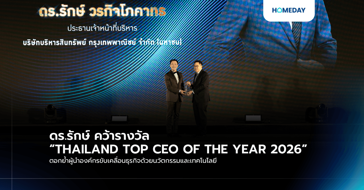 ดร.รักษ์ คว้ารางวัล “THAILAND TOP CEO OF THE YEAR 2026” ตอกย้ำผู้นำองค์กรขับเคลื่อนธุรกิจด้วยนวัตกรรมและเทคโนโลยี