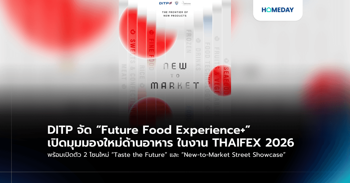 DITP จัด “Future Food Experience+” เปิดมุมมองใหม่ด้านอาหาร ในงาน THAIFEX 2026 พร้อมเปิดตัว 2 โซนใหม่ “Taste the Future” และ “New-to-Market Street Showcase”
