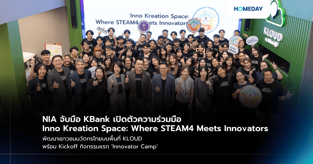 NIA จับมือ KBank เปิดตัวความร่วมมือ Inno Kreation Space: Where STEAM4 Meets Innovators พัฒนาเยาวชนนวัตกรไทยบนพื้นที่ KLOUD พร้อม Kickoff กิจกรรมแรก ‘Innovator Camp’