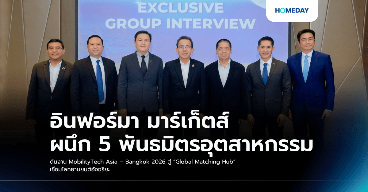 อินฟอร์มา มาร์เก็ตส์ ผนึก 5 พันธมิตรอุตสาหกรรม ดันงาน MobilityTech Asia – Bangkok 2026 สู่ “Global Matching Hub” เชื่อมโลกยานยนต์อัจฉริยะ