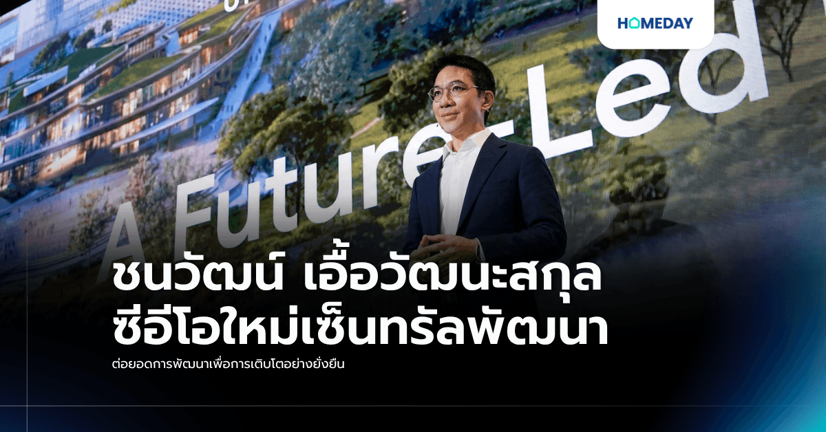 ชนวัฒน์ เอื้อวัฒนะสกุล ซีอีโอใหม่เซ็นทรัลพัฒนา ต่อยอดการพัฒนาเพื่อการเติบโตอย่างยั่งยืน