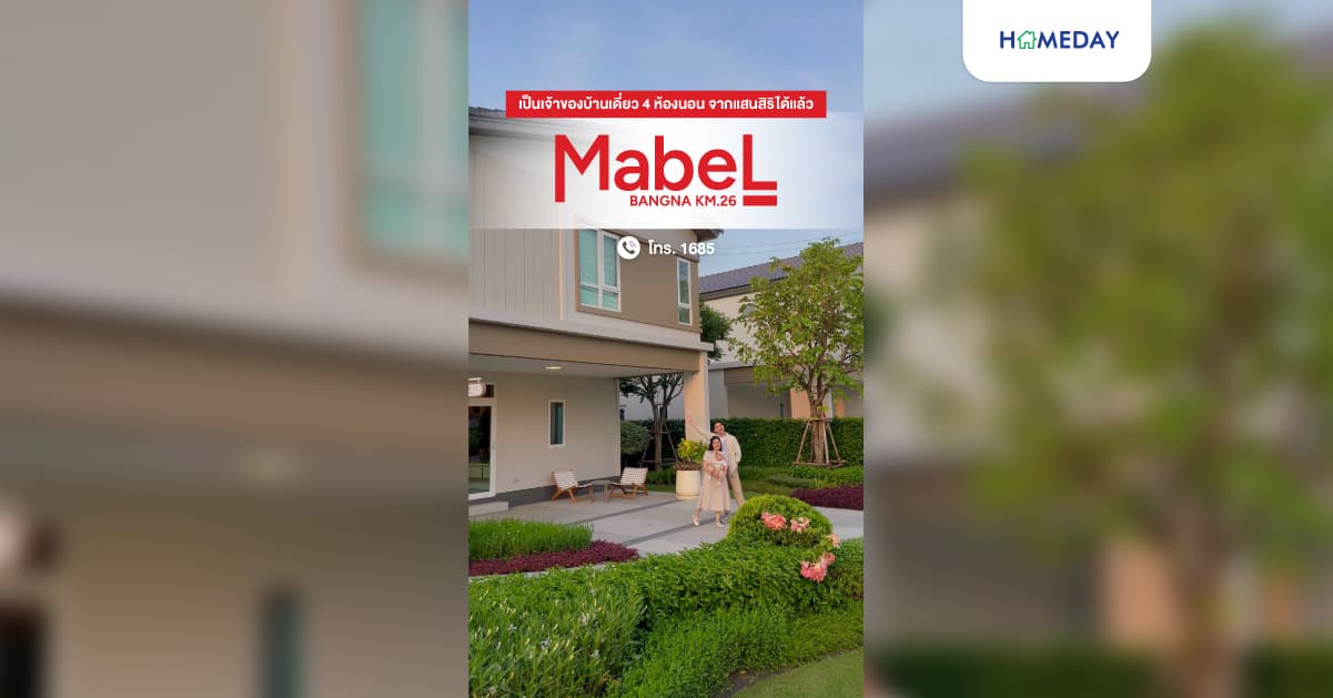 รีวิว Mabel บางนา กม.26 * บ้านเดี่ยวสไตล์ Minimal Japandi แบรนด์ใหม่จาก แสนสิริ บรรยากาศดีภายใน Sansiri Bangna Lake 26 Commnity
