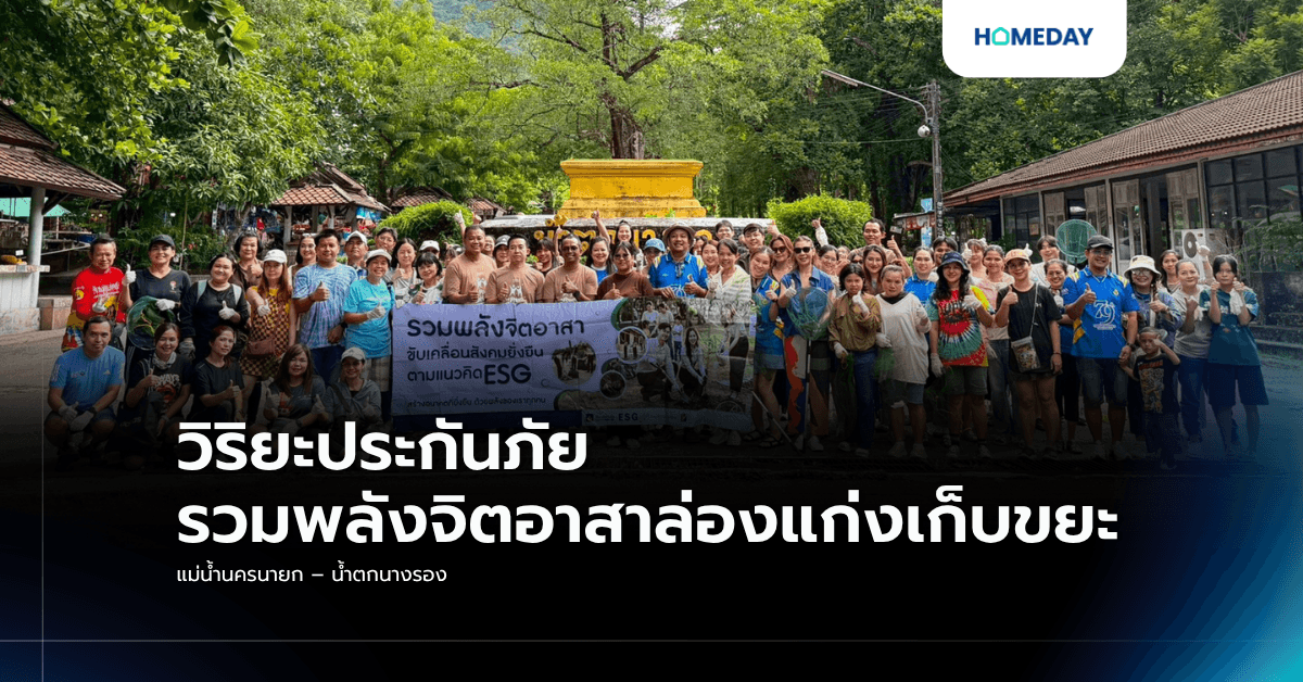 วิริยะประกันภัย รวมพลังจิตอาสาล่องแก่งเก็บขยะ แม่น้ำนครนายก – น้ำตกนางรอง