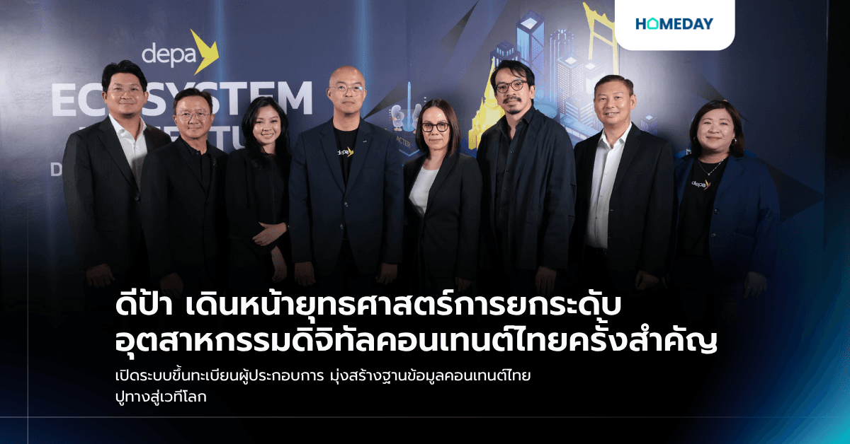ดีป้า เดินหน้ายุทธศาสตร์การยกระดับอุตสาหกรรมดิจิทัลคอนเทนต์ไทยครั้งสำคัญ เปิดระบบขึ้นทะเบียนผู้ประกอบการ มุ่งสร้างฐานข้อมูลคอนเทนต์ไทย ปูทางสู่เวทีโลก