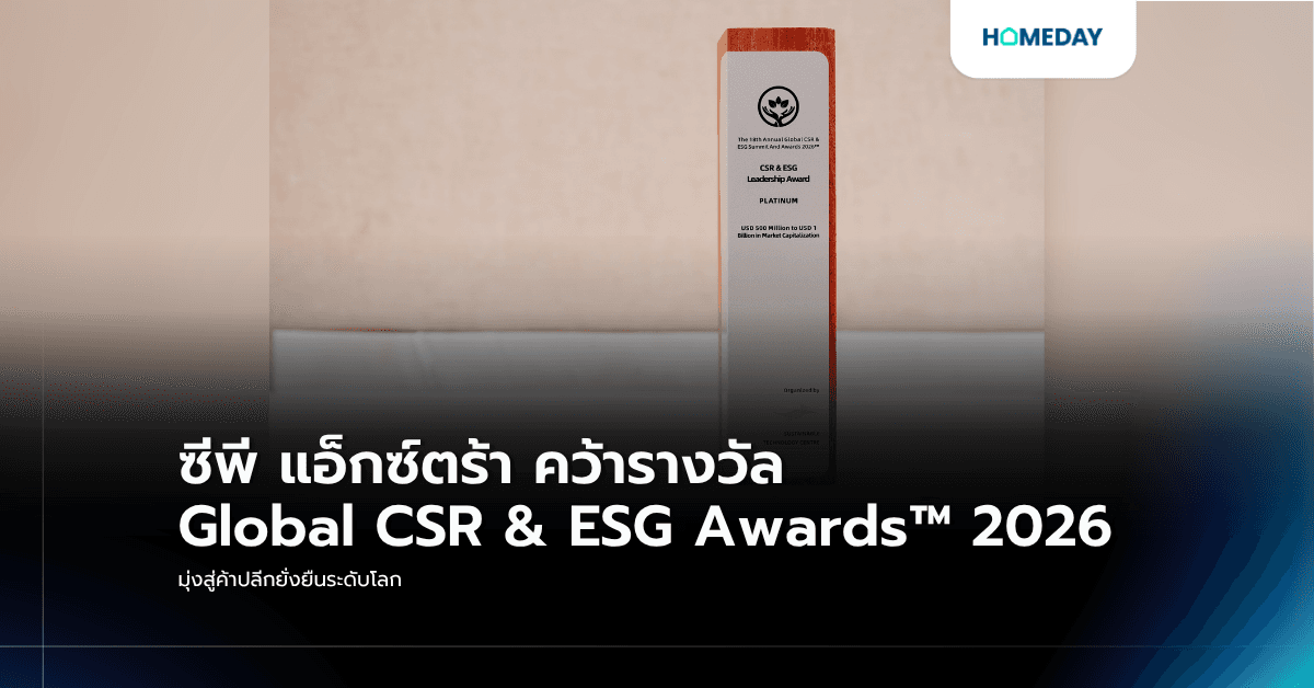 ซีพี แอ็กซ์ตร้า คว้ารางวัล Global CSR & ESG Awards™ 2026 มุ่งสู่ค้าปลีกยั่งยืนระดับโลก