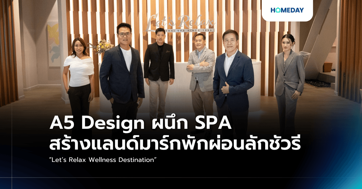 A5 Design ผนึก SPA สร้างแลนด์มาร์กพักผ่อนลักชัวรี “Let’s Relax Wellness Destination”
