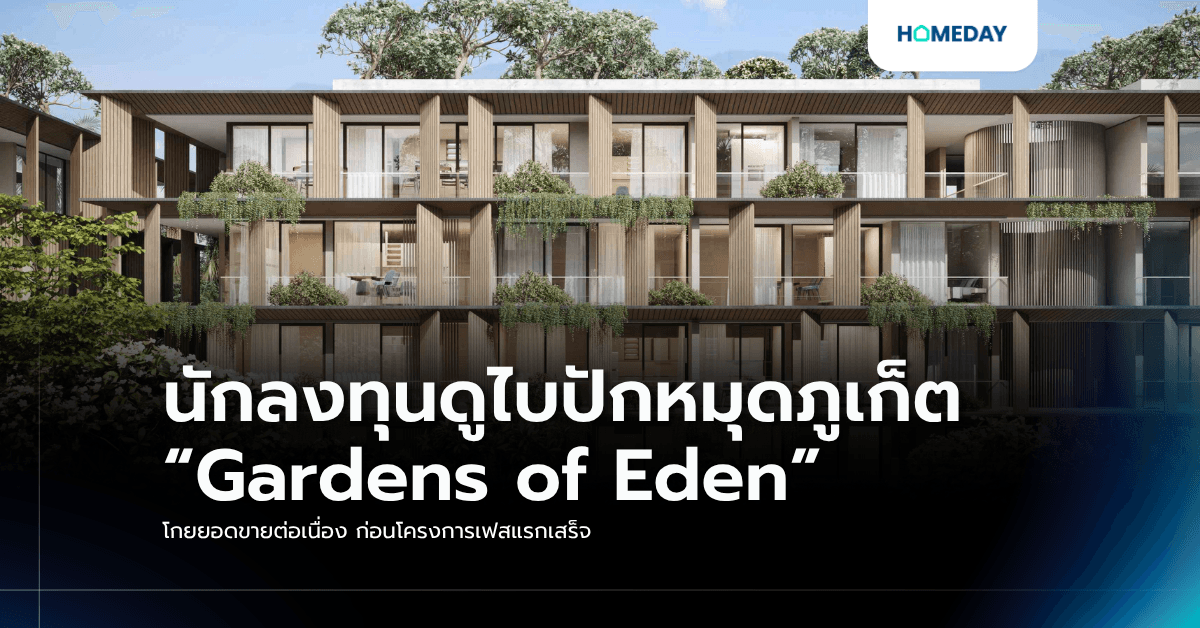 นักลงทุนดูไบปักหมุดภูเก็ต “Gardens of Eden” โกยยอดขายต่อเนื่อง ก่อนโครงการเฟสแรกเสร็จ