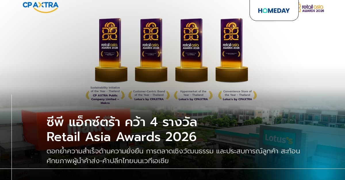 ซีพี แอ็กซ์ตร้า คว้า 4 รางวัล Retail Asia Awards 2026