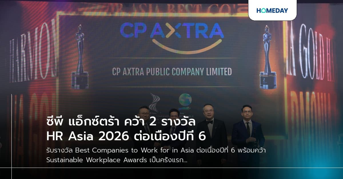 ซีพี แอ็กซ์ตร้า คว้า 2 รางวัล HR Asia 2026 ต่อเนื่องปีที่ 6