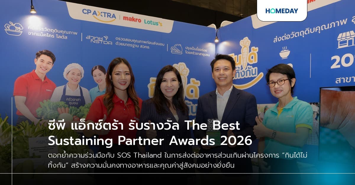 ซีพี แอ็กซ์ตร้า รับรางวัล The Best Sustaining Partner Awards 2026