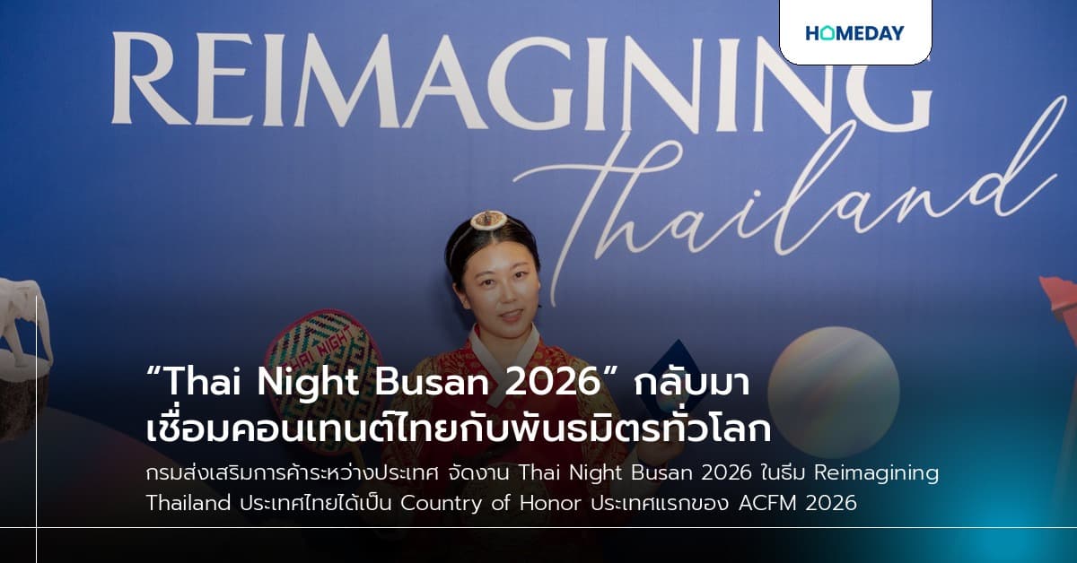 “Thai Night Busan 2026” กลับมา เชื่อมคอนเทนต์ไทยกับพันธมิตรทั่วโลก