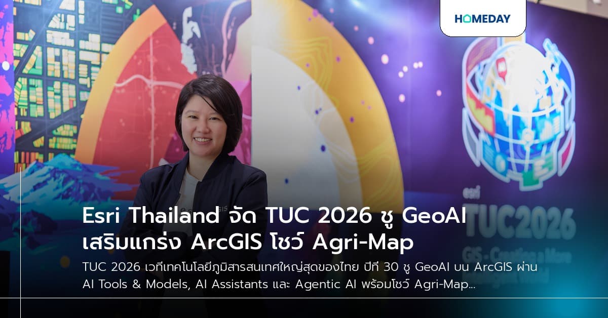 Esri Thailand จัด TUC 2026 ชู GeoAI เสริมแกร่ง ArcGIS โชว์ Agri-Map