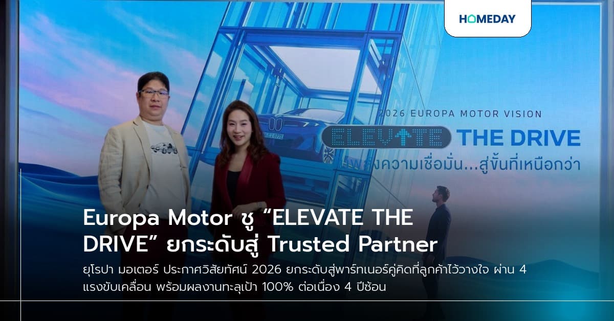Europa Motor ชู “ELEVATE THE DRIVE” ยกระดับสู่ Trusted Partner