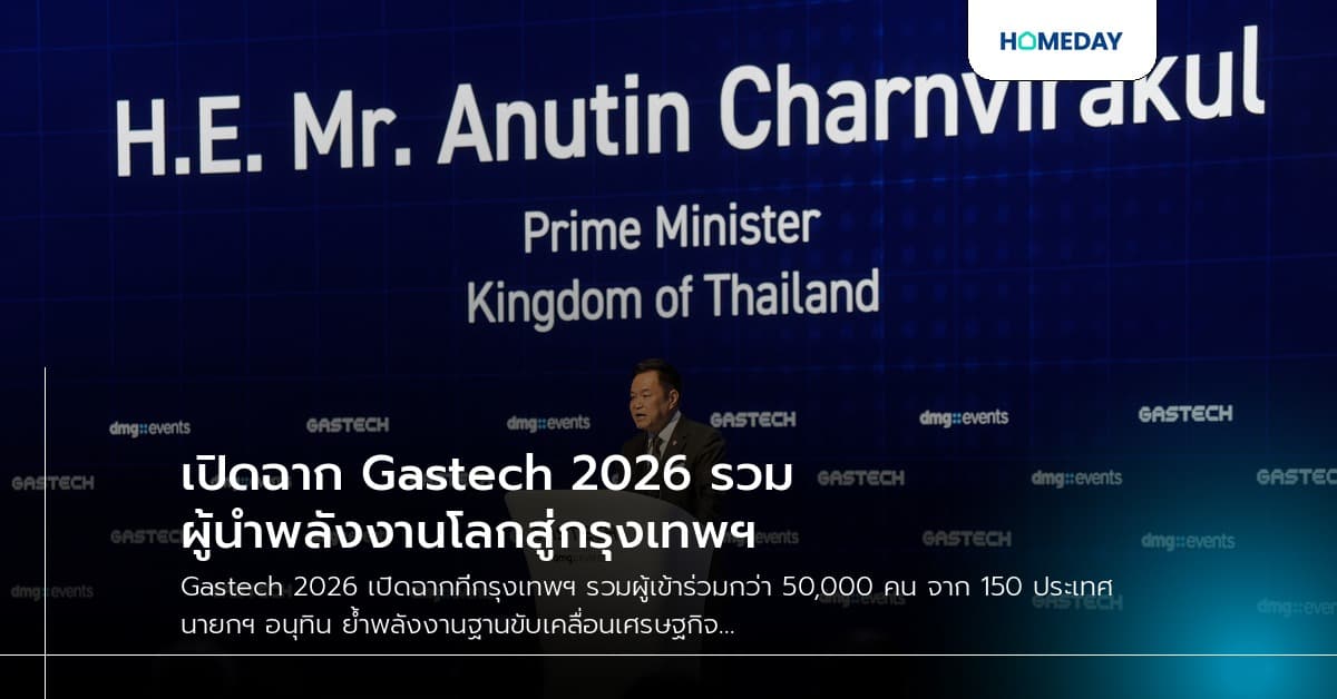 เปิดฉาก Gastech 2026 รวมผู้นำพลังงานโลกสู่กรุงเทพฯ