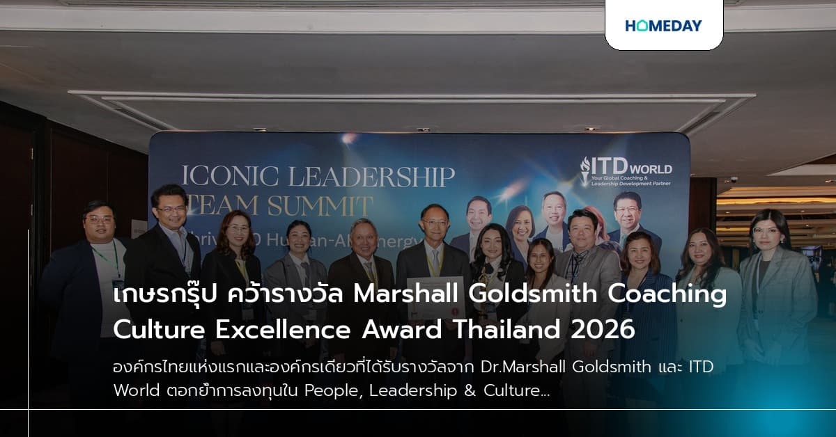 เกษรกรุ๊ป คว้ารางวัล Marshall Goldsmith Coaching Culture Excellence Award Thailand 2026