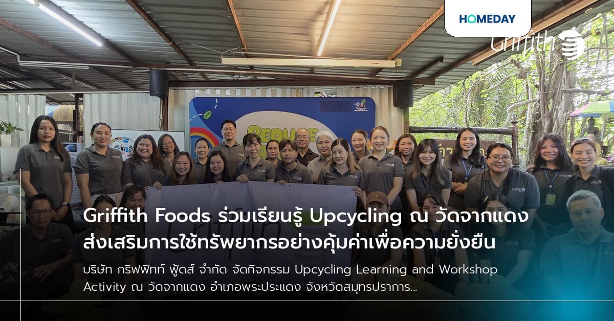 Griffith Foods ร่วมเรียนรู้ Upcycling ณ วัดจากแดง ส่งเสริมการใช้ทรัพยากรอย่างคุ้มค่าเพื่อความยั่งยืน
