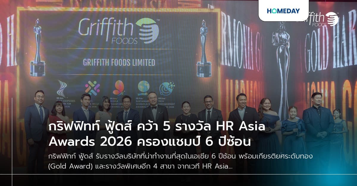 กริฟฟิทท์ ฟู้ดส์ คว้า 5 รางวัล HR Asia Awards 2026 ครองแชมป์ 6 ปีซ้อน