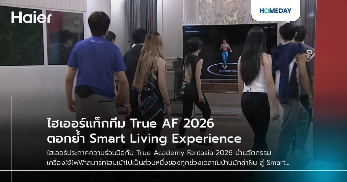 ไฮเออร์แท็กทีม True AF 2026 ตอกย้ำ Smart Living Experience