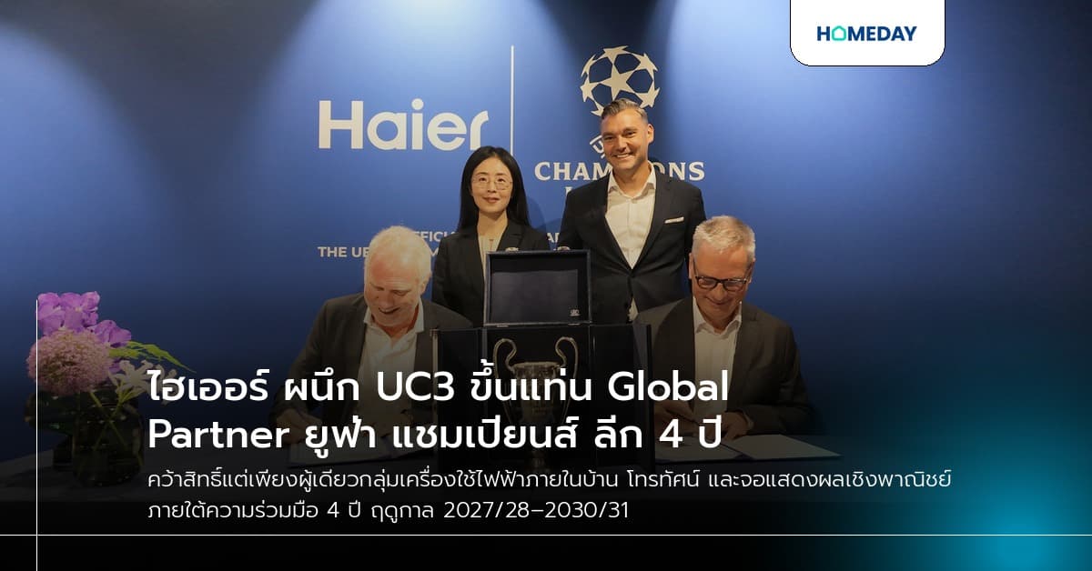 ไฮเออร์ ผนึก UC3 ขึ้นแท่น Global Partner ยูฟ่า แชมเปียนส์ ลีก 4 ปี