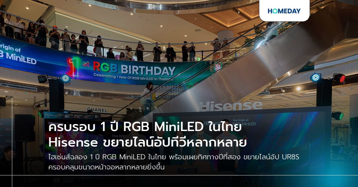 ครบรอบ 1 ปี RGB MiniLED ในไทย Hisense ขยายไลน์อัปทีวีหลากหลาย