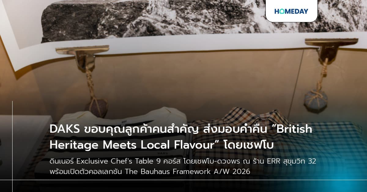 DAKS ขอบคุณลูกค้าคนสำคัญ ส่งมอบค่ำคืน “British Heritage Meets Local Flavour” โดยเชฟโบ