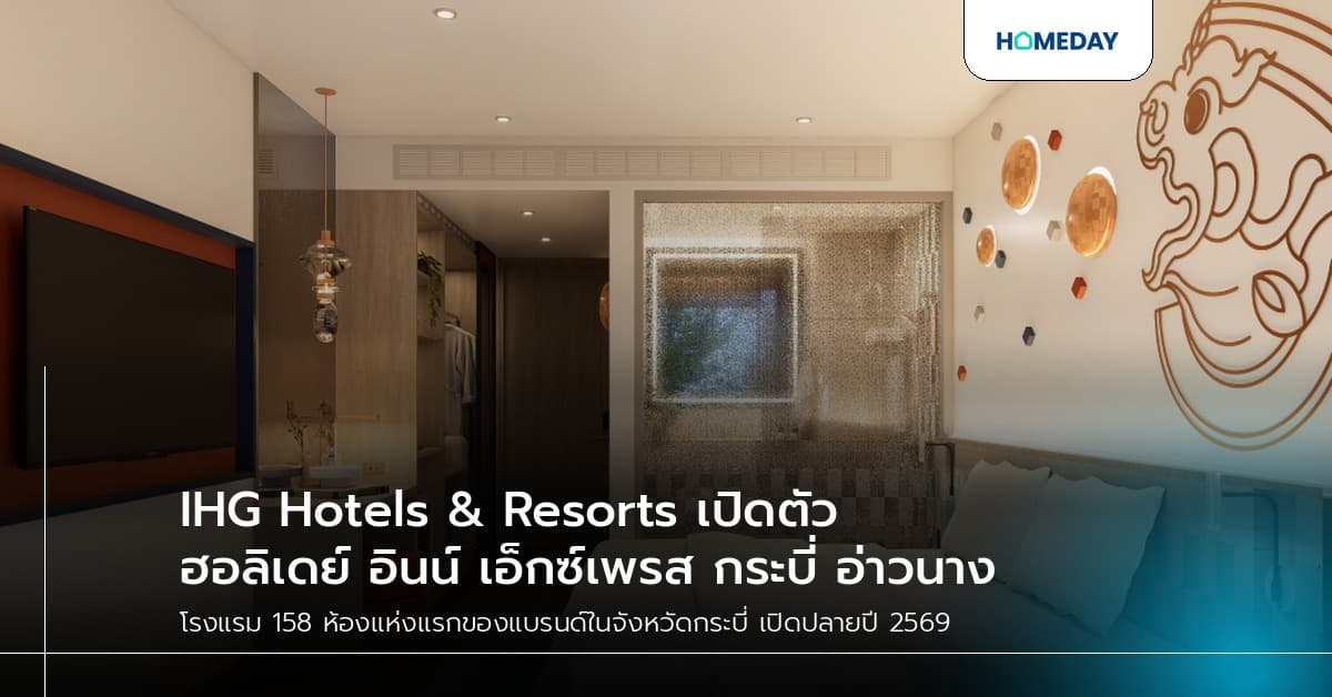 IHG Hotels & Resorts เปิดตัวฮอลิเดย์ อินน์ เอ็กซ์เพรส กระบี่ อ่าวนาง