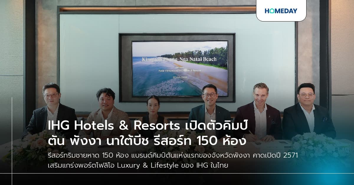 IHG Hotels & Resorts เปิดตัวคิมป์ตัน พังงา นาใต้บีช รีสอร์ท 150 ห้อง