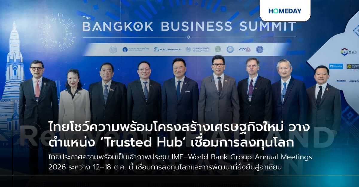 ไทยโชว์ความพร้อมโครงสร้างเศรษฐกิจใหม่ วางตำแหน่ง ‘Trusted Hub’ เชื่อมการลงทุนโลก