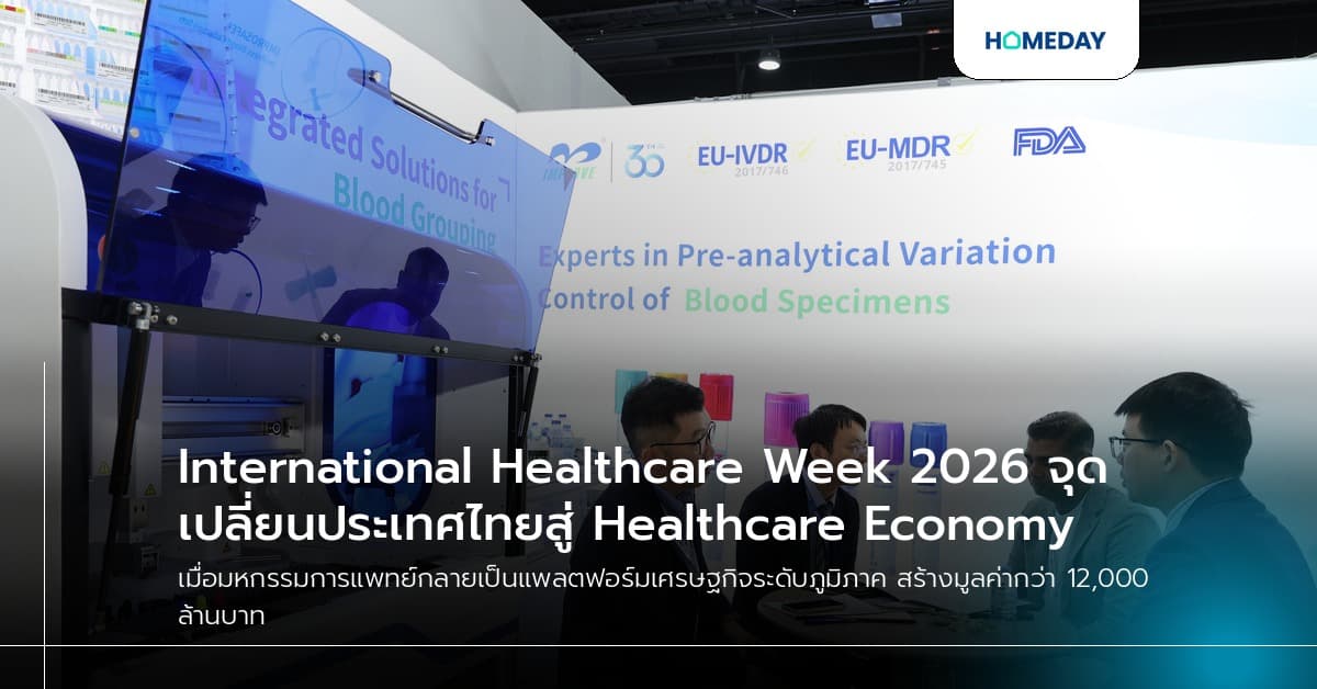 International Healthcare Week 2026 จุดเปลี่ยนประเทศไทยสู่ Healthcare Economy