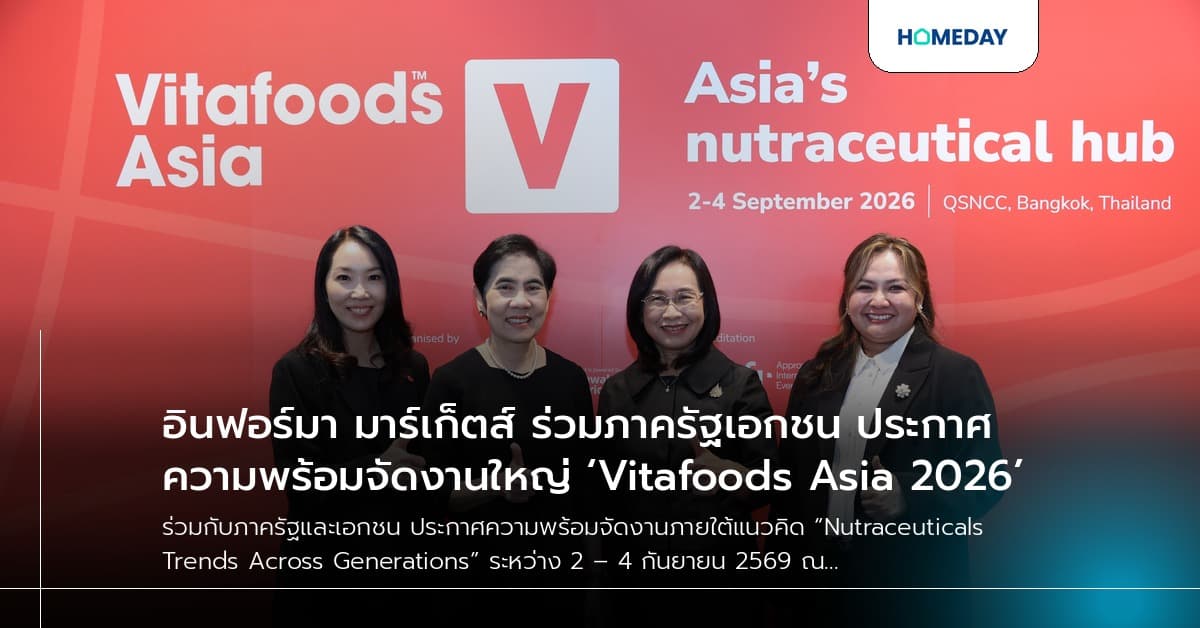 อินฟอร์มา มาร์เก็ตส์ ร่วมภาครัฐเอกชน ประกาศความพร้อมจัดงานใหญ่ ‘Vitafoods Asia 2026’