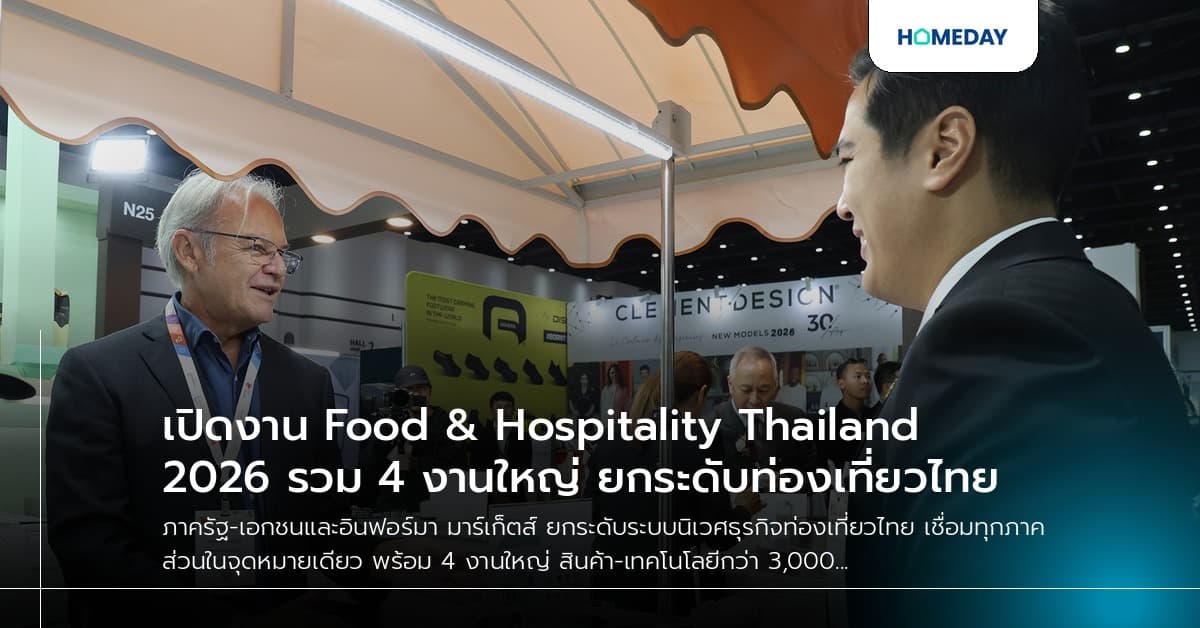เปิดงาน Food & Hospitality Thailand 2026 รวม 4 งานใหญ่ ยกระดับท่องเที่ยวไทย