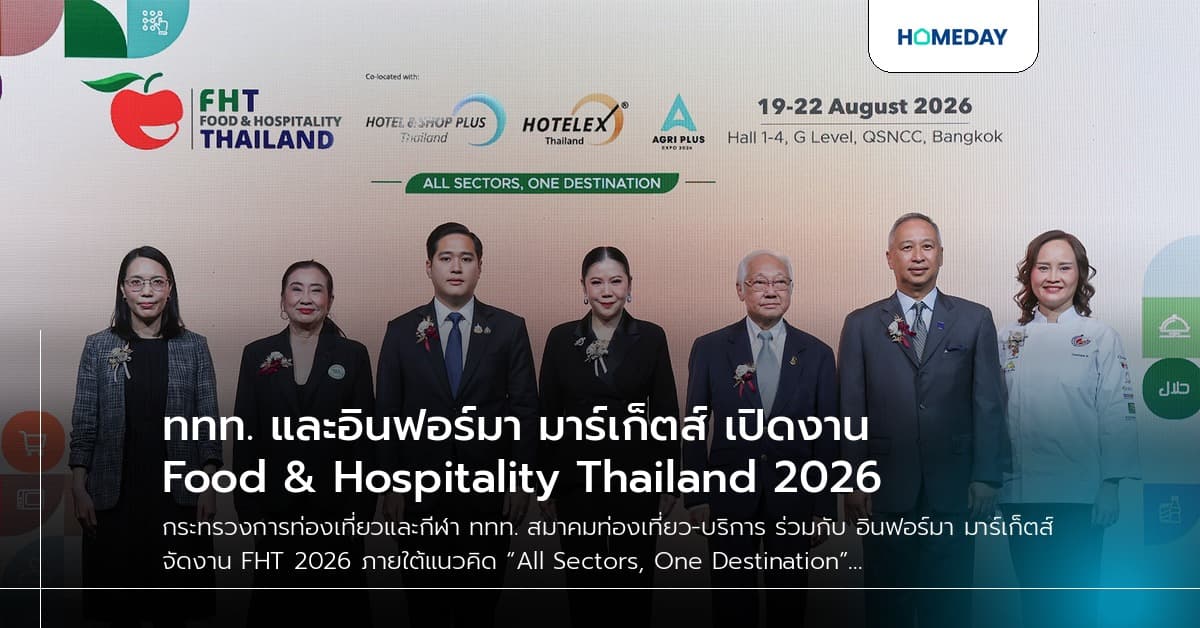 ททท. และอินฟอร์มา มาร์เก็ตส์ เปิดงาน Food & Hospitality Thailand 2026