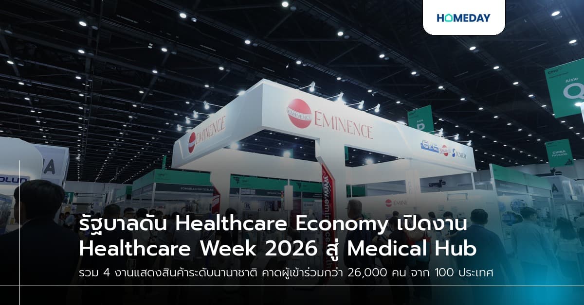 รัฐบาลดัน Healthcare Economy เปิดงาน Healthcare Week 2026 สู่ Medical Hub