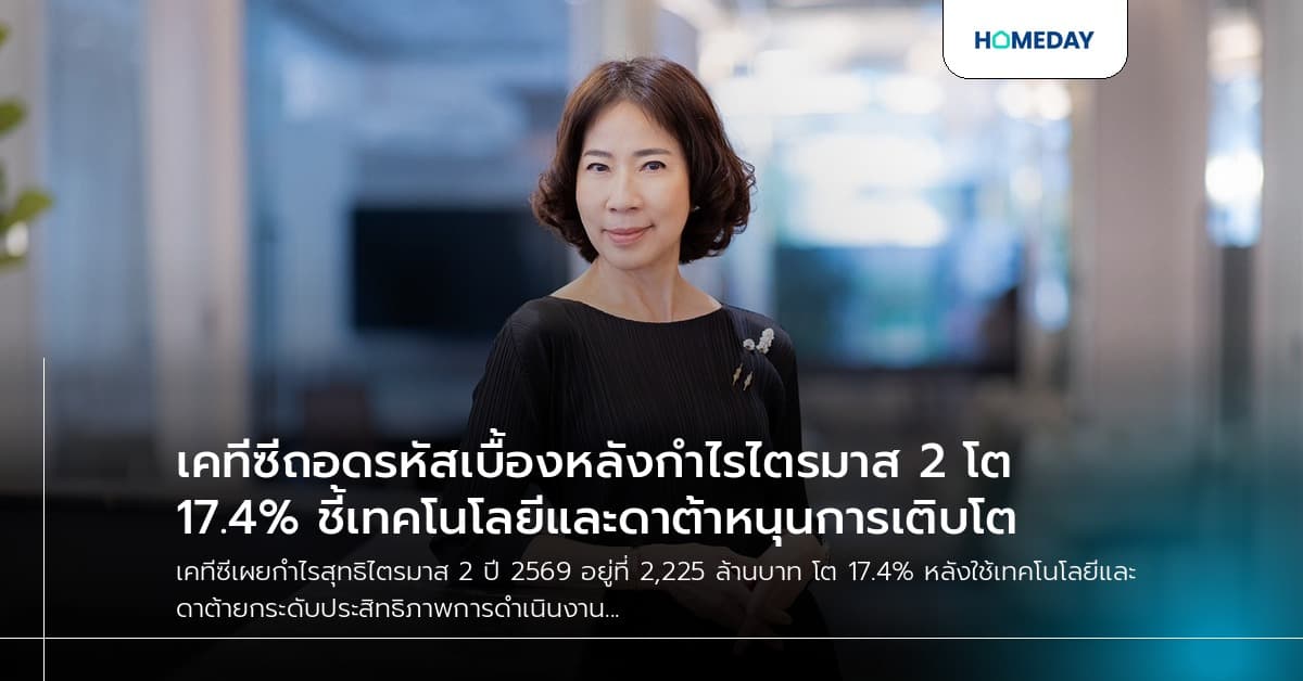 เคทีซีถอดรหัสเบื้องหลังกำไรไตรมาส 2 โต 17.4% ชี้เทคโนโลยีและดาต้าหนุนการเติบโต