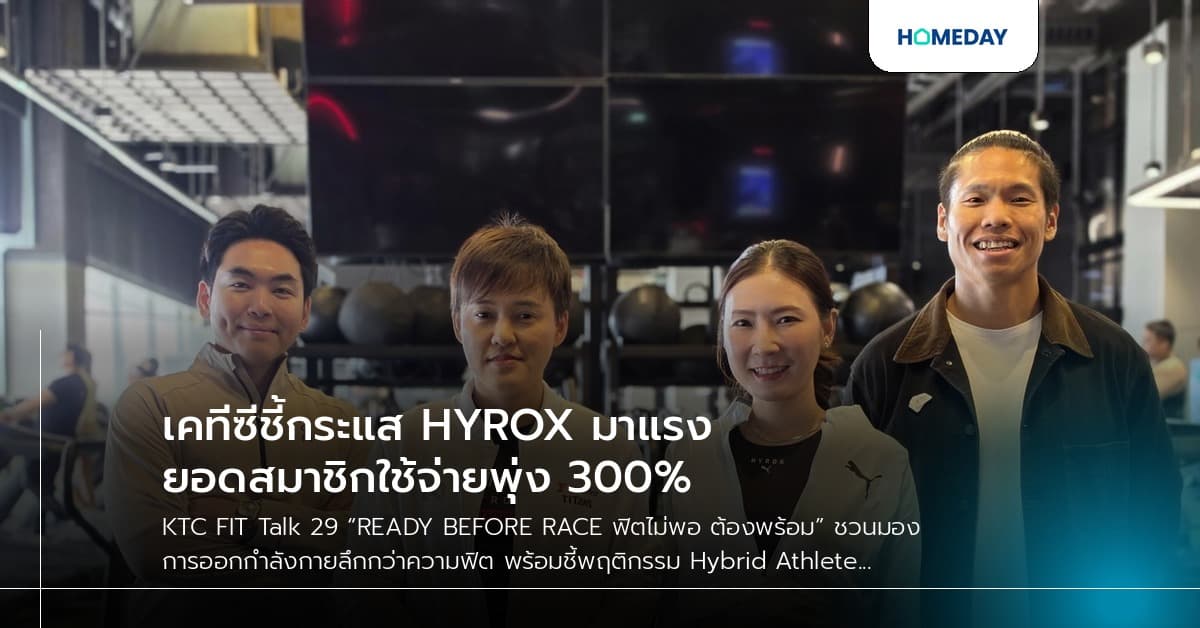 เคทีซีชี้กระแส HYROX มาแรง ยอดสมาชิกใช้จ่ายพุ่ง 300%
