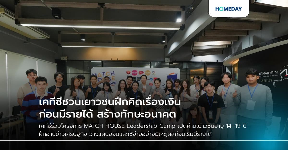 เคทีซีชวนเยาวชนฝึกคิดเรื่องเงินก่อนมีรายได้ สร้างทักษะอนาคต