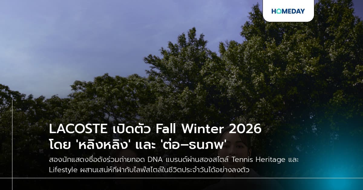 LACOSTE เปิดตัว Fall Winter 2026 โดย 'หลิงหลิง' และ 'ต่อ–ธนภพ'