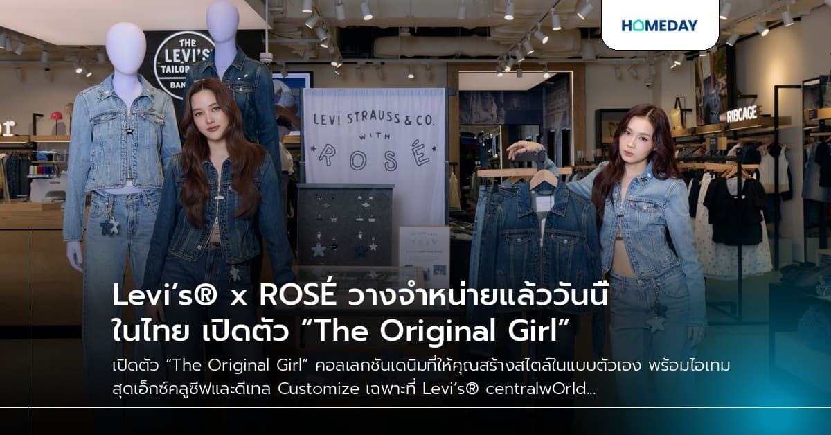 Levi’s® x ROSÉ วางจำหน่ายแล้ววันนี้ในไทย เปิดตัว “The Original Girl”