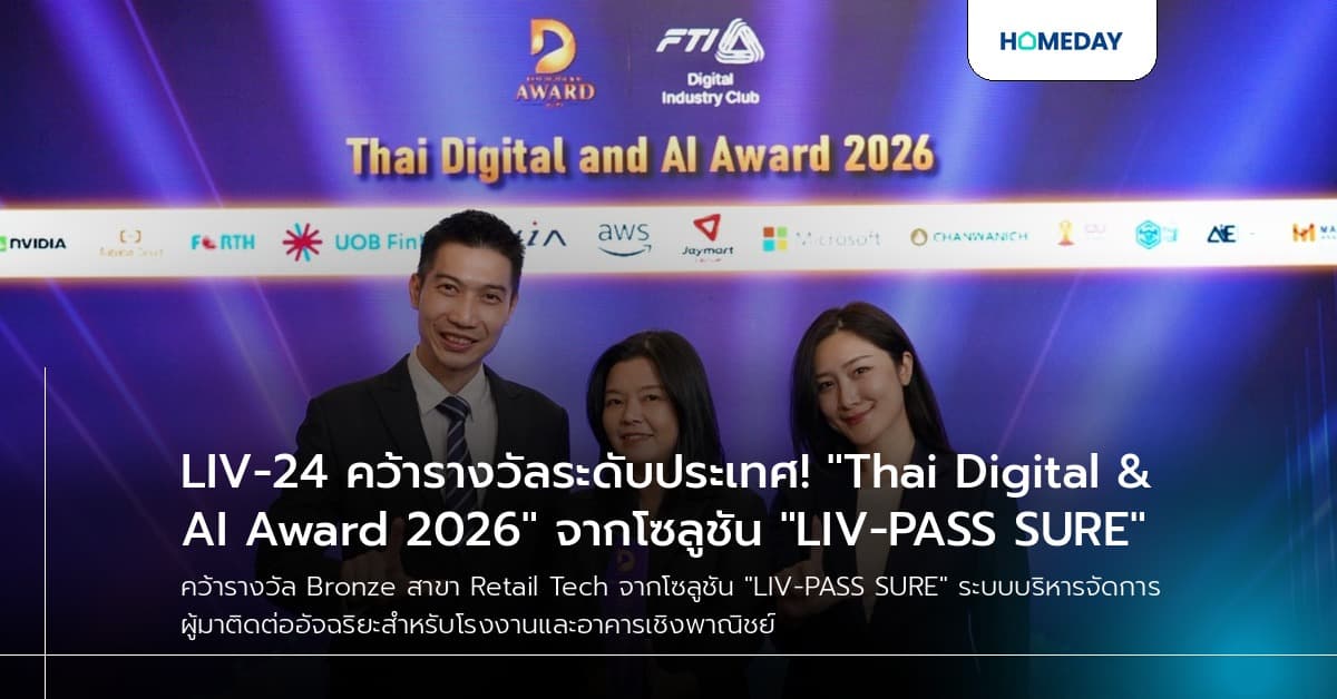 LIV-24 คว้ารางวัลระดับประเทศ! "Thai Digital & AI Award 2026" จากโซลูชัน "LIV-PASS SURE"