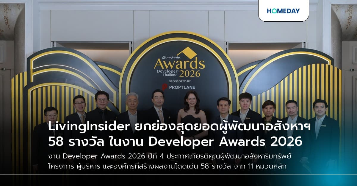 LivingInsider ยกย่องสุดยอดผู้พัฒนาอสังหาฯ 58 รางวัล ในงาน Developer Awards 2026