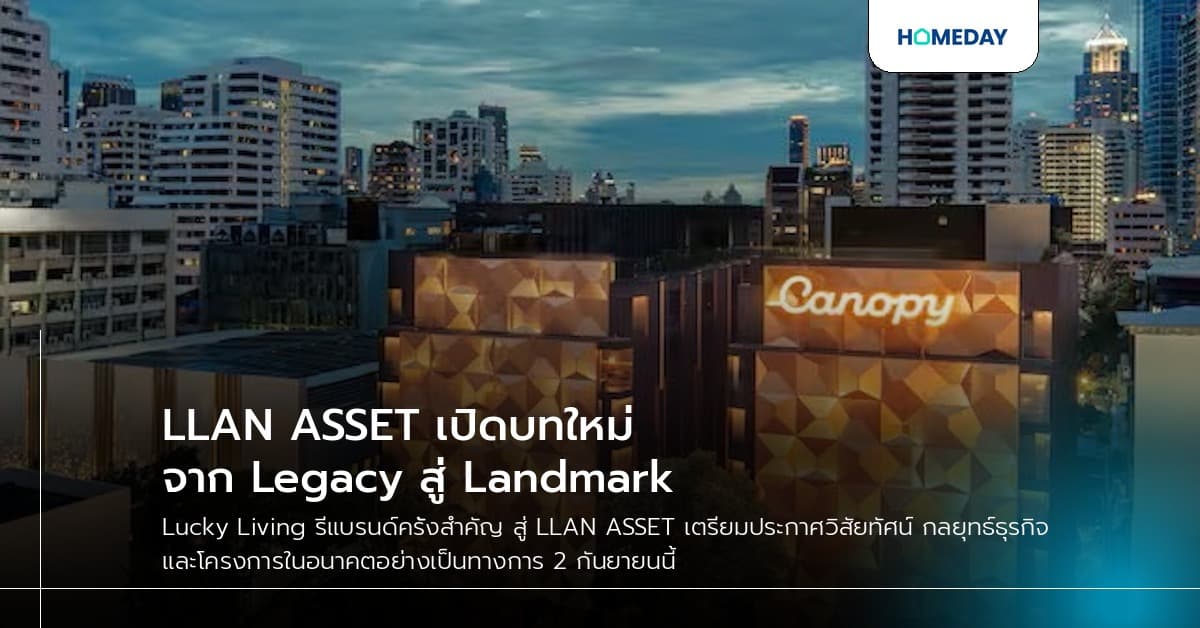 LLAN ASSET เปิดบทใหม่ จาก Legacy สู่ Landmark