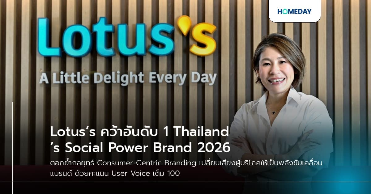 Lotus’s คว้าอันดับ 1 Thailand’s Social Power Brand 2026
