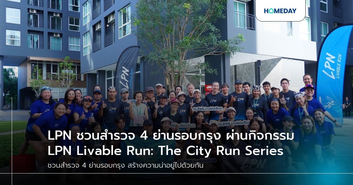 LPN ชวนสำรวจ 4 ย่านรอบกรุง ผ่านกิจกรรม LPN Livable Run: The City Run Series