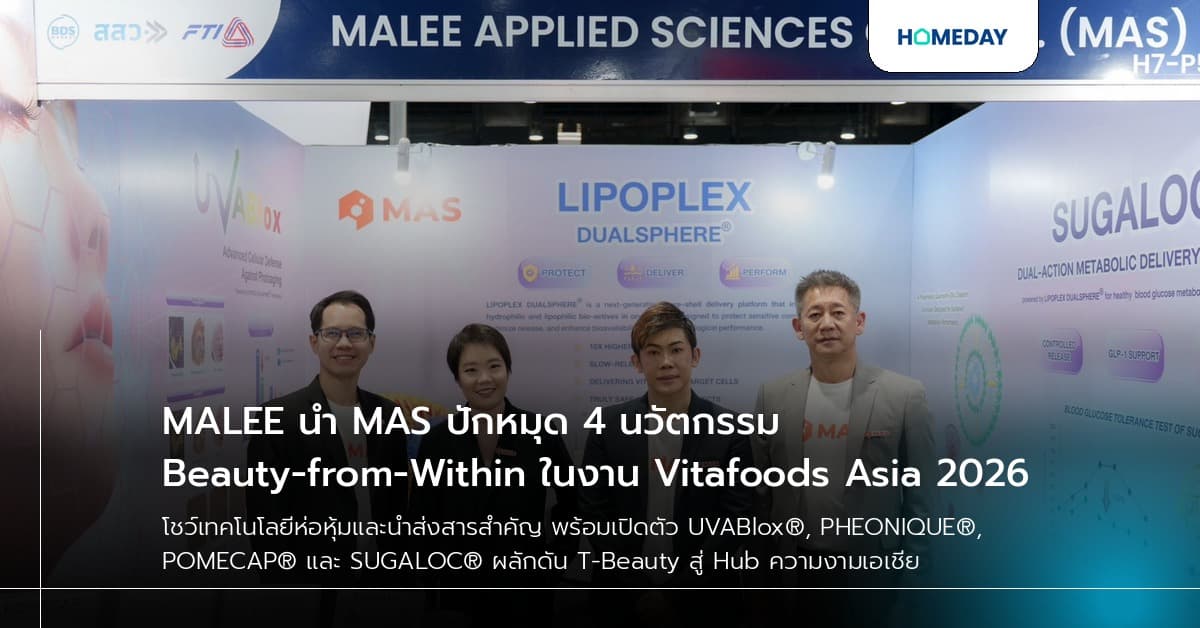 MALEE นำ MAS ปักหมุด 4 นวัตกรรม Beauty-from-Within ในงาน Vitafoods Asia 2026