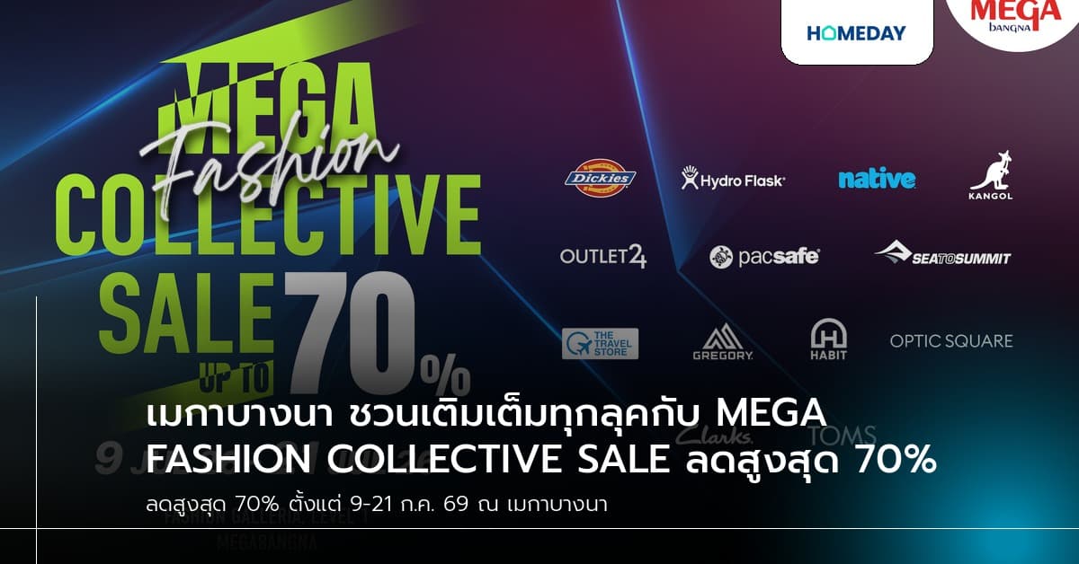 เมกาบางนา ชวนเติมเต็มทุกลุคกับ MEGA FASHION COLLECTIVE SALE ลดสูงสุด 70%